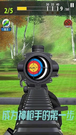 我是枪法大师 v1.0.1