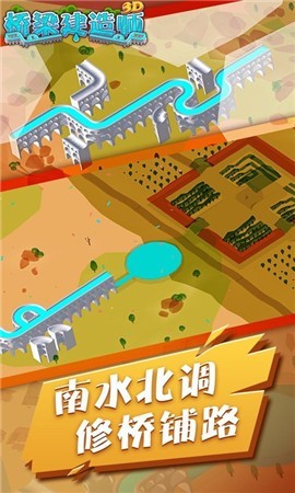 桥梁建造师3D v1.0.1