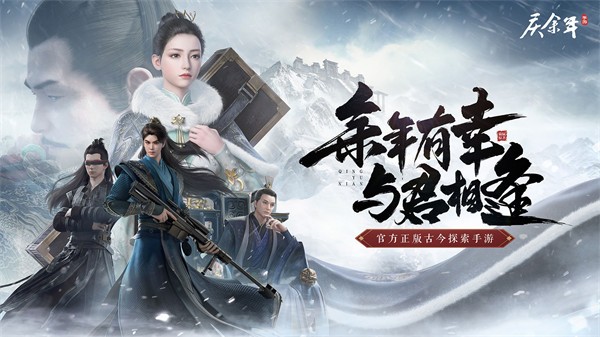 庆余年手游  v1.0.15.640047