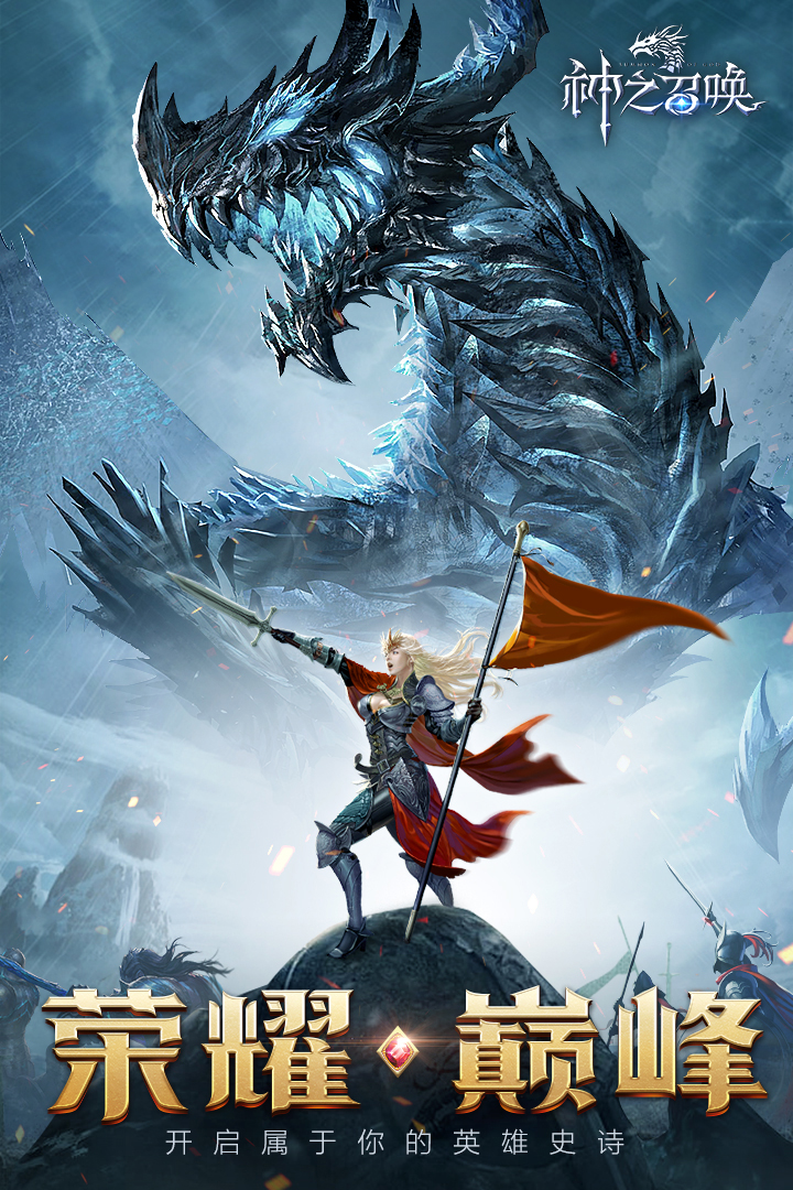 神之召唤 v1.01.025