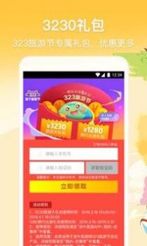 途牛旅游 v3.0.5