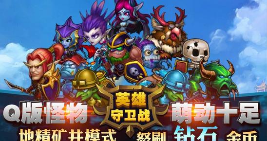 英雄守卫战手游官方版 v1.0.5 安卓版