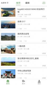 逍遥自驾 v3.0.5