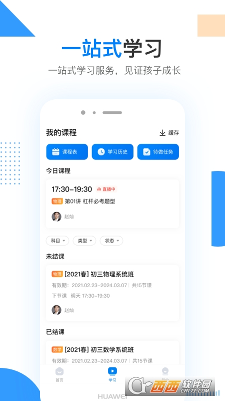 乐学在线 版本:v6.1.0