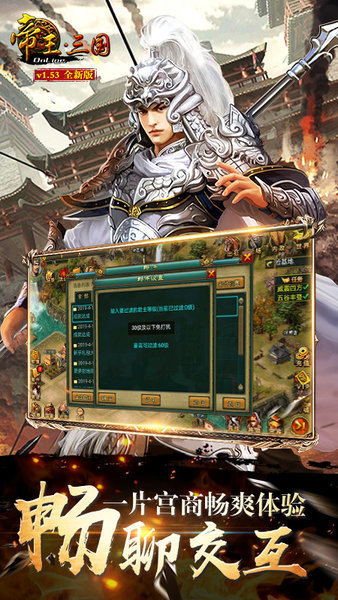 帝王三国uc经典版手游官方最新版  v5.3.4