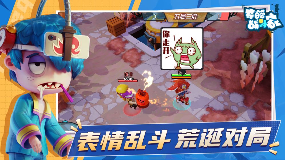 奇葩战斗家1.39.0版本官方最新安装包  v5.4.1