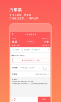 全国汽车票 v3.1.5