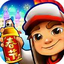 地铁跑酷哈尔滨官方正版