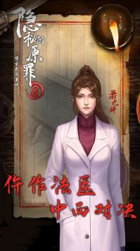 隐秘的原罪8博古斋序事件 v3.2.5