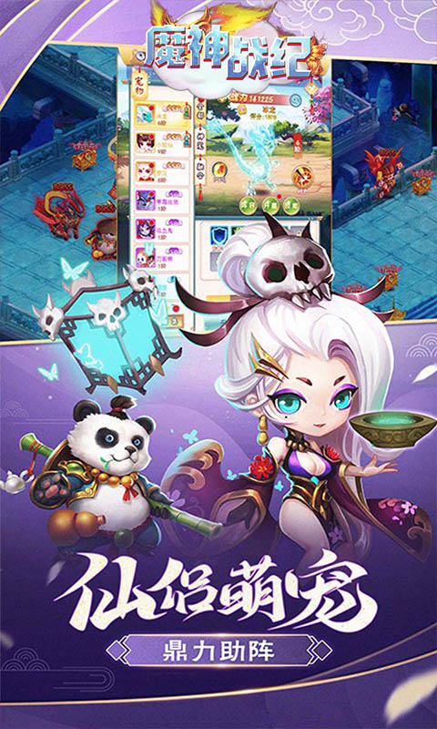 魔神战纪仙魔传说官方正版手游  v4.3.3