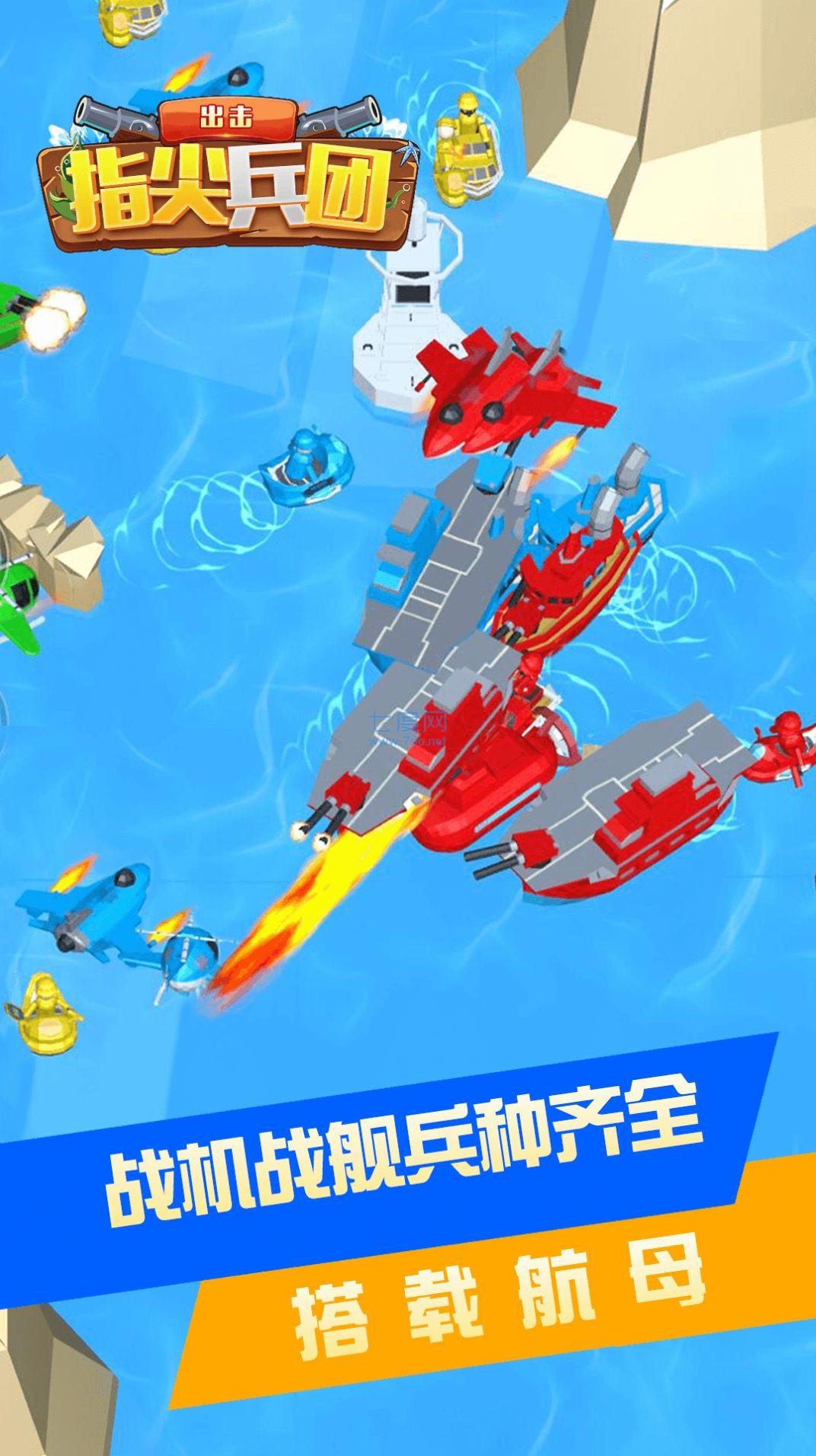 指尖兵团出击 v1.0.0