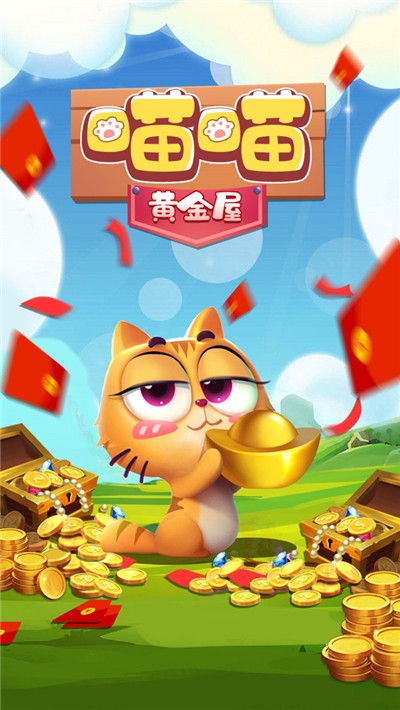 喵喵黃金屋 v1.1