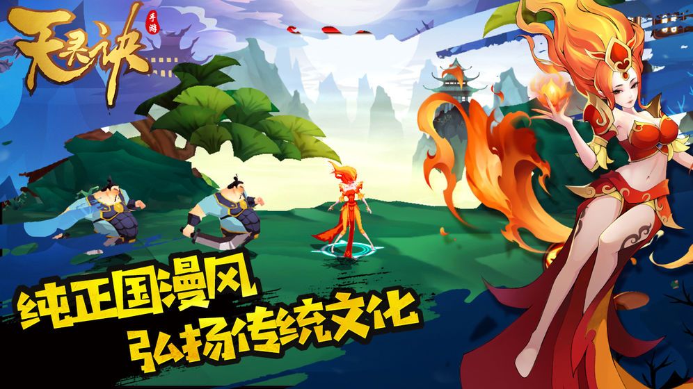 天灵诀之仙灵传说手游官网版图片1