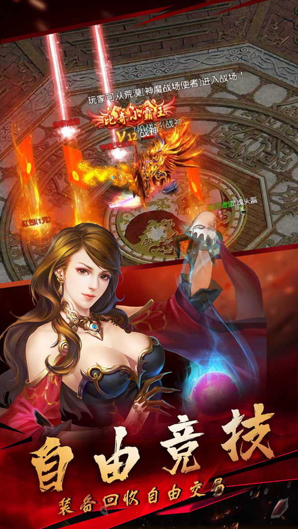 战神荣耀复古传世手游官方安卓版  v5.0.1