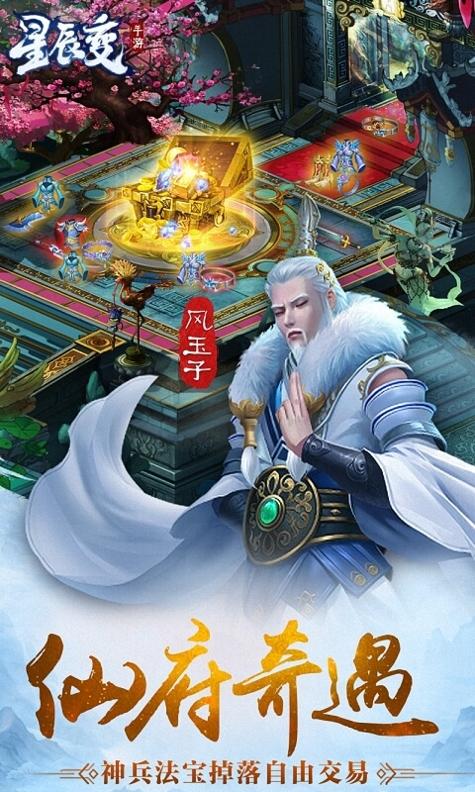 星辰变星耀沧海 v3.0