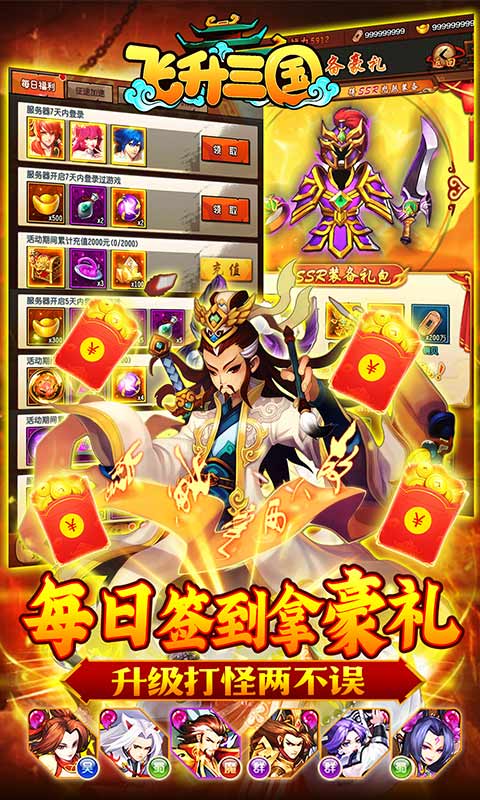 飞升三国百将争霸官方正版手游  v3.3.3