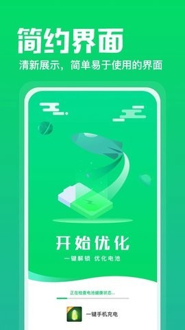 充电神器极速版  v1.0