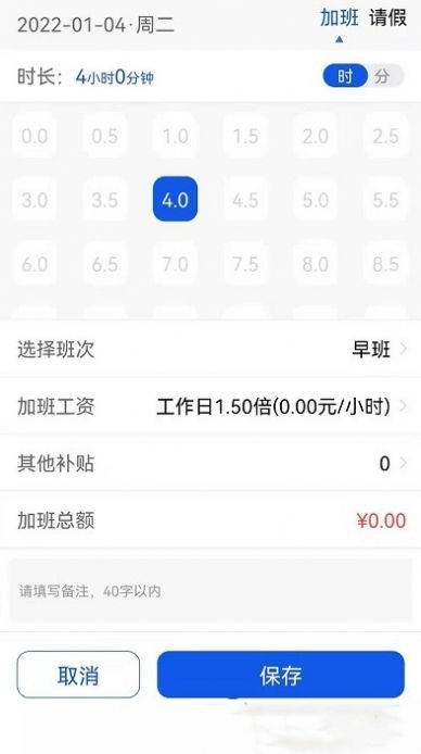 速记记加班  v1.0.1