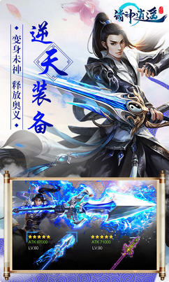 诸神逍遥 v1.3.9.0