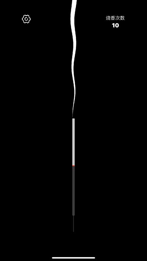 一炷香截图2