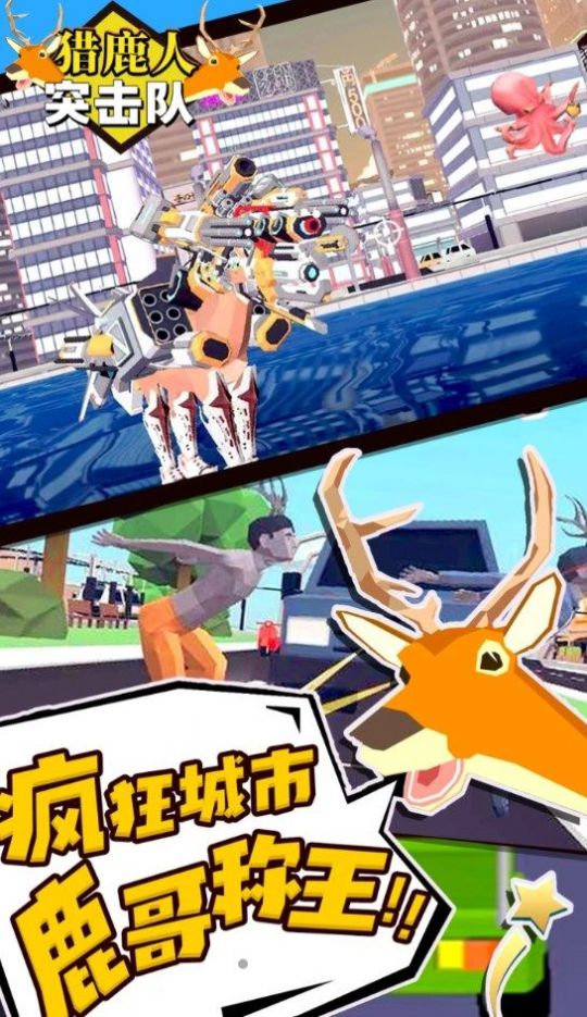 猎鹿人突击队游戏