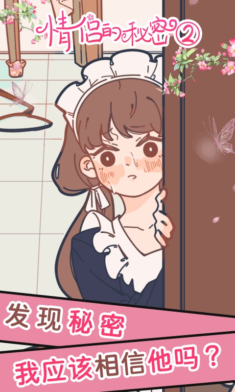 情侣的秘密2吃瓜 v1.1.3