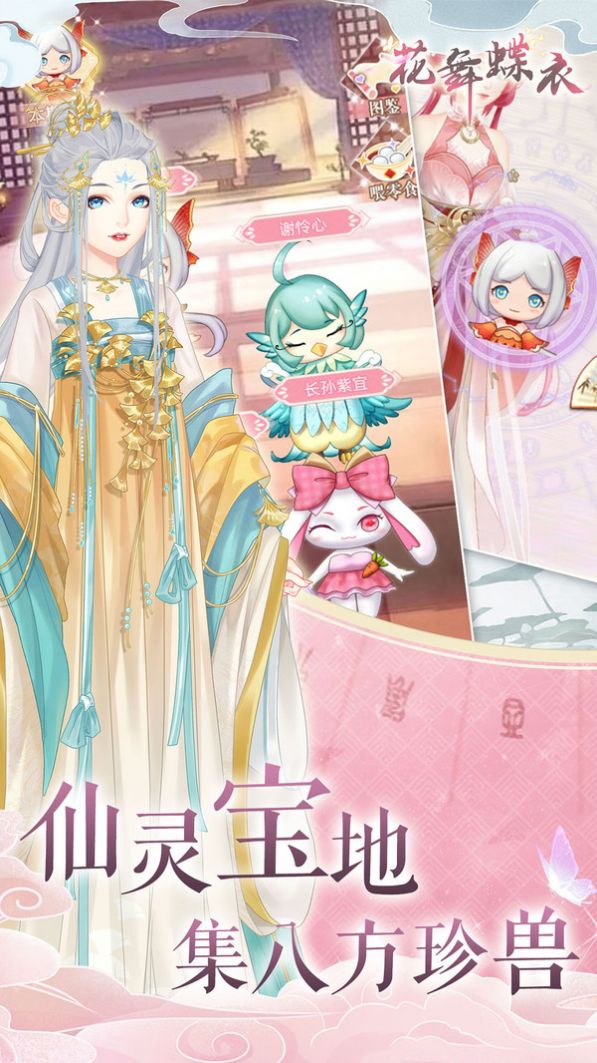 花舞蝶衣手游官方正式版 