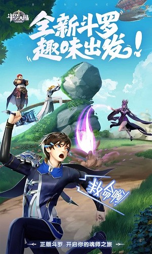 斗罗大陆魂师危机 v2.21.4