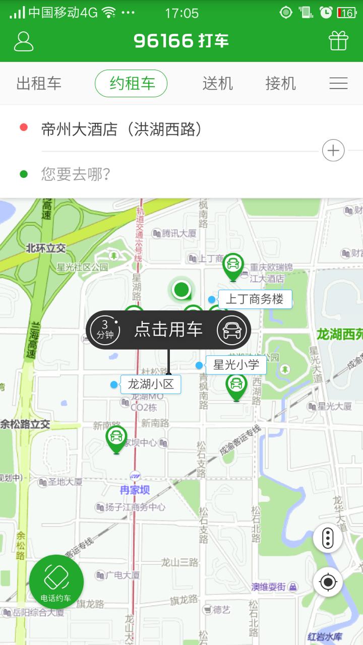 96166打车 版本:2.4.0