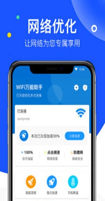 飞鸟无线wifi万能管家 v1.0.26