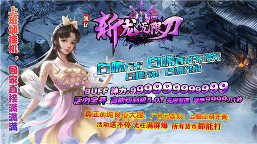 靓仔斩龙无限刀 v1.3.0