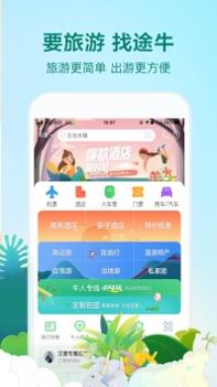 途牛旅游网 v3.1.5