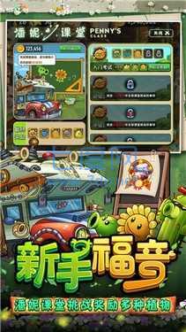 植物大战僵尸22.8.2破解版 v2.8.2