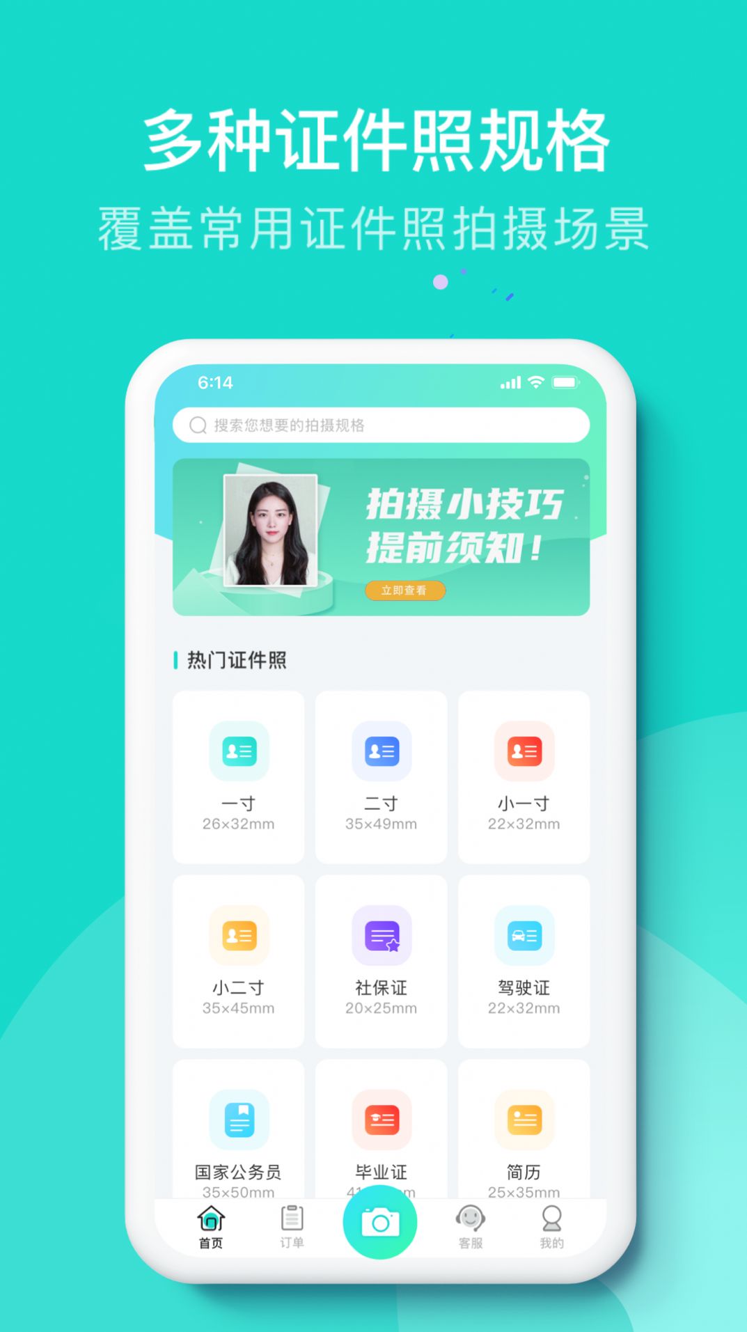 即刻证件照 v1.0.0