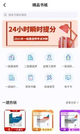 建工社微课程 v1.0.0