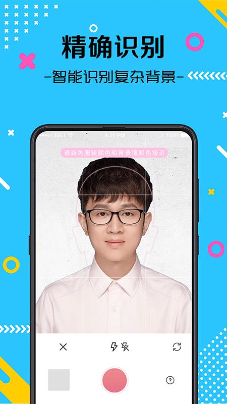 自拍最美证件照 v1.0.15