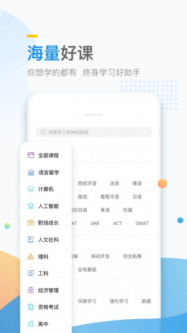 万门好课app免费最新版  v5.0.2