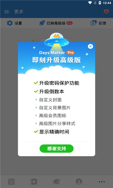 倒数日会员版 v1.18.1