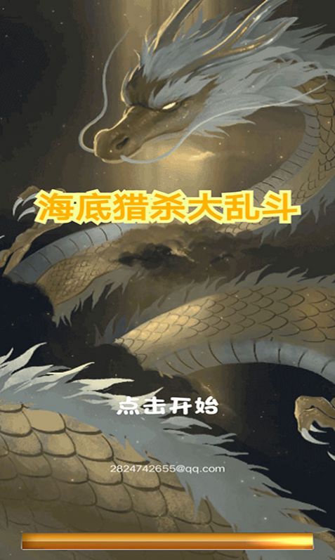 海底猎杀大乱斗游戏官方版