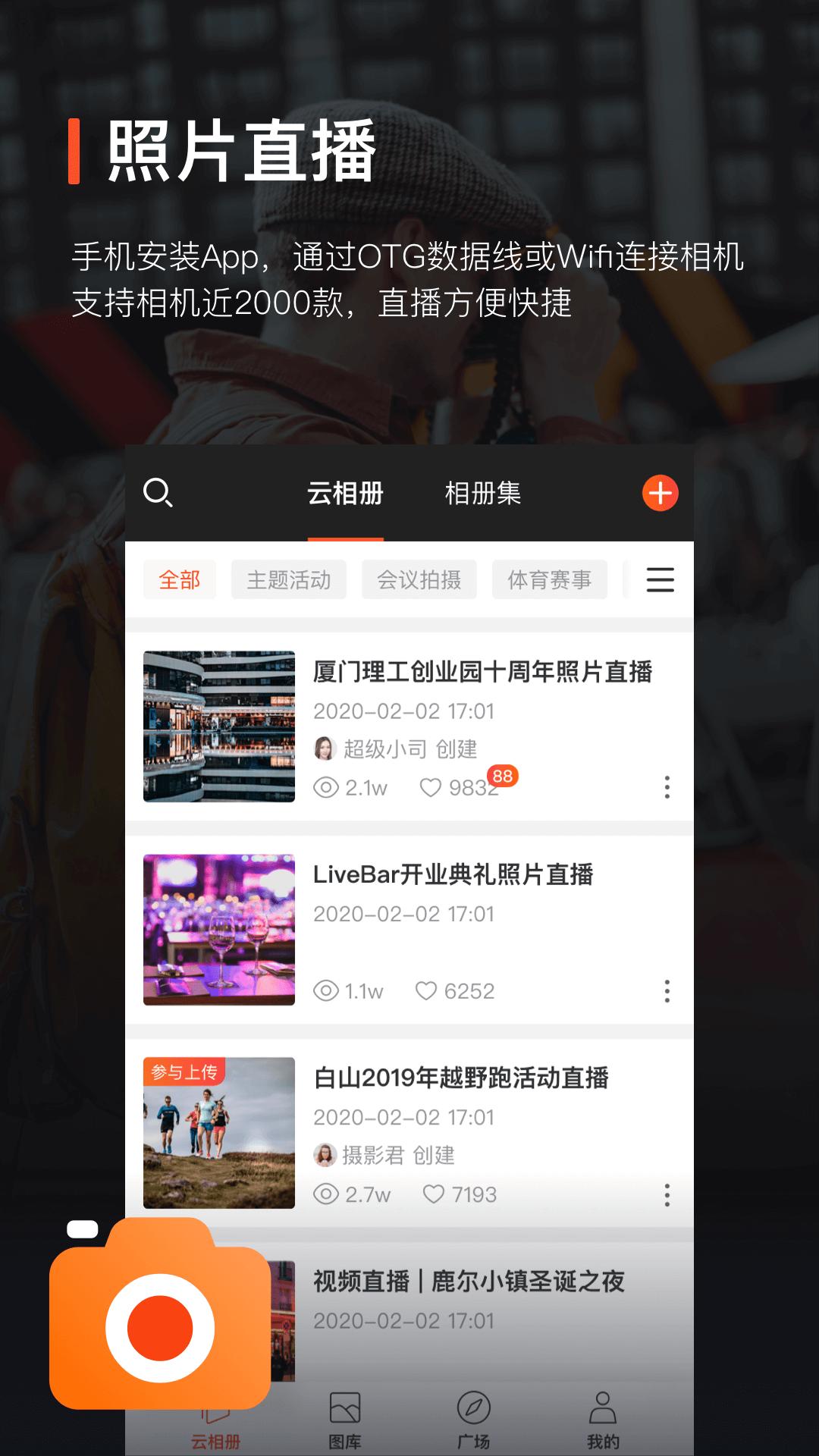 享像派云摄影直播平台 v6.2.0