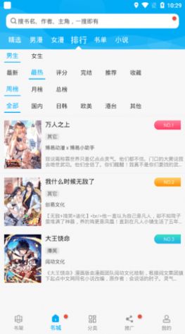漫画天台app官方下载免费版图片1