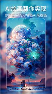 AI绘画艺术秘境  v1.0.0