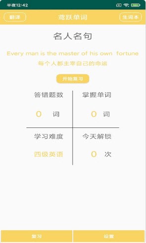 鸢跃单词app安卓版  v5.3.2