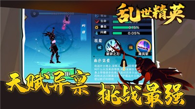 乱世精英  v1.0.0