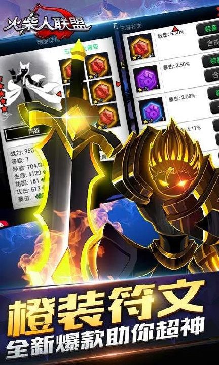 火柴人联盟官方游戏最新版下载安装