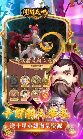 闯出去吧赚钱版  v1.0