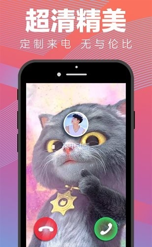 来电动画 v1.6.5