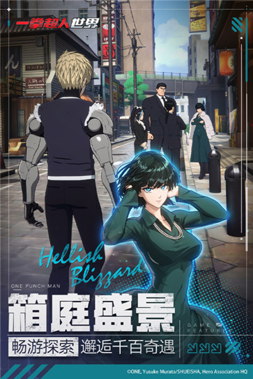 一拳超人世界内测版
