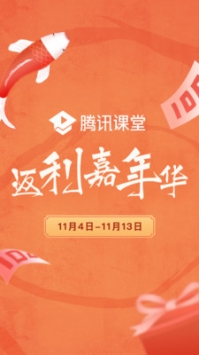 腾讯课堂官方版 v2.0.5