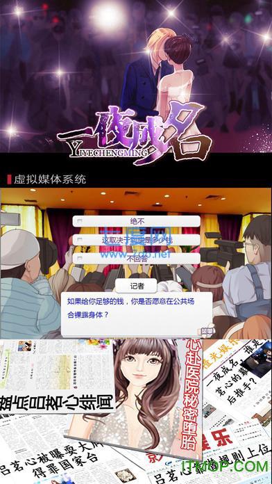 一夜成名